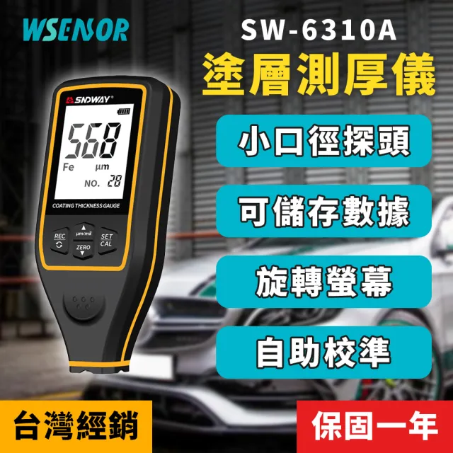 【WSensor感應器通】塗層測厚儀(測厚儀│厚度計│SW-6310A│SNDWAY)