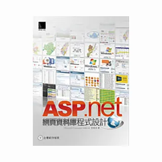 ASP.NET網頁資料庫程式設計