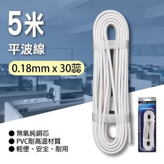 【朝日電工】平波線0.18mm*30蕊5米(平波線)