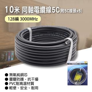 【朝日電工】5C2V同軸電纜線128編10米-附5C接頭6入(同軸電纜線)