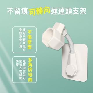 【生活King】不留痕可轉向蓮蓬頭支架(蓮蓬頭掛架)