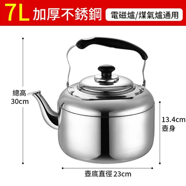 星優居家 304不鏽鋼笛音壺7L(煮水壺/燒水壺/防燙電木手柄/水位警示/防塵蓋)