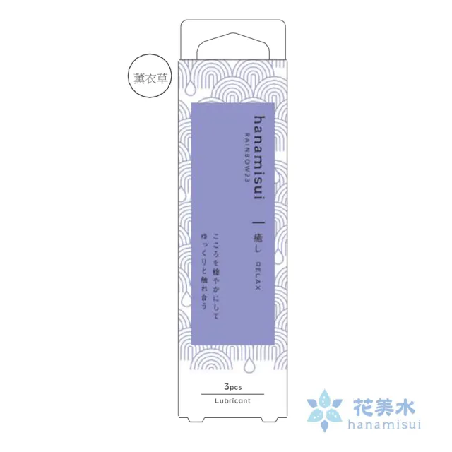 【花美水】Relax薰衣草潤滑凝膠(1.7g x 3支/盒)