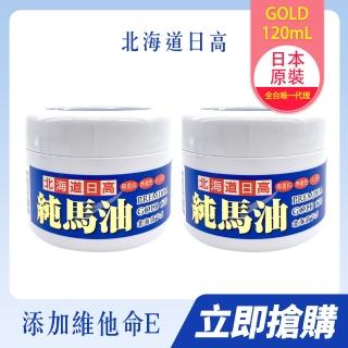 北海道金日高純馬油Premium GOLD 120(日本純馬油)