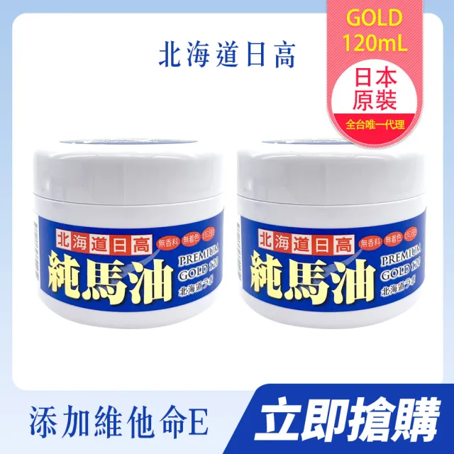北海道金日高純馬油Premium GOLD 120(日本純馬油) - momo購物網
