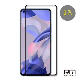 【RedMoon】Xiaomi 小米11 Lite/小米11 Lite 5G NE 9H螢幕玻璃保貼 2.5D滿版保貼 2入