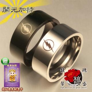 【馥瑰馨盛】男款或女款影視雷電鈦鋼戒指l黑銀雙棲男人女人戒環(含開光加持)