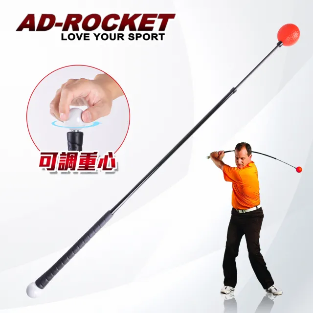 【AD-ROCKET】自動回彈揮桿訓練器/高爾夫練習器/打擊網/高爾夫網(可調重心PRO款)