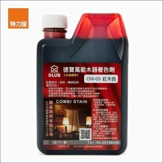 【特力屋】德寶 水油通用木器著色劑 紅木色 400ml