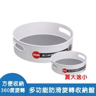 【啾愛你】買大送小 360度防滑旋轉置物架(旋轉收納盤/旋轉置物架/廚房轉盤)