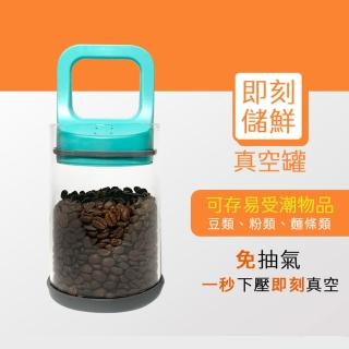 【生活King】即刻儲鮮真空罐/儲物密封罐(1000ml)