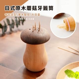 【餐廚用品】日式原木蘑菇牙籤筒(廚房 禮物 牙籤罐 牙籤盒 牙籤桶 牙籤收納 居家裝飾 擺飾 可愛造型)