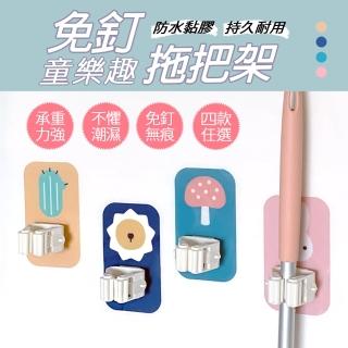 【生活King】免釘童樂趣拖把架(6入組)