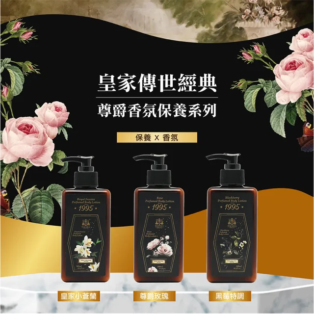 【Timaru 堤瑪露】尊爵香水香氛潤體乳300mlx2(小倉蘭/玫瑰/黑莓-小Jo同款香調)