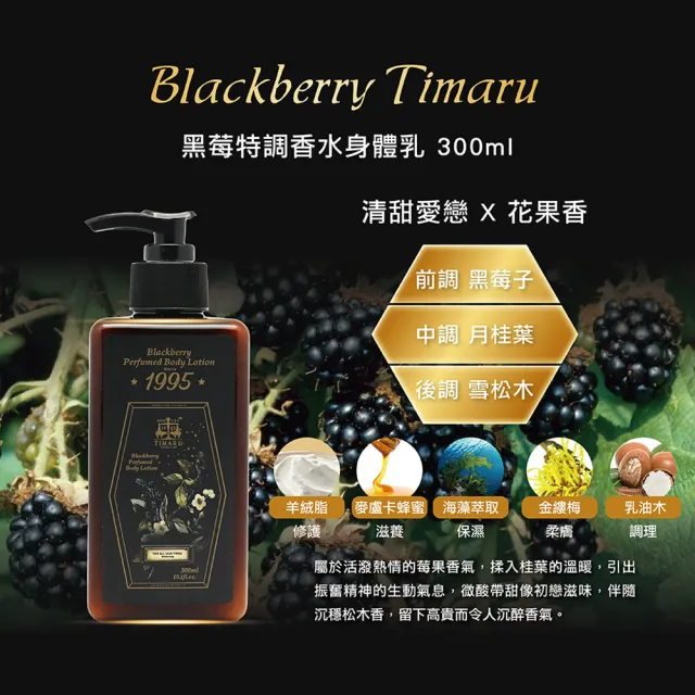【Timaru 堤瑪露】尊爵香水香氛潤體乳300mlx2(小倉蘭/玫瑰/黑莓-小Jo同款香調)
