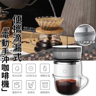 【ROYAL LIFE】便攜滴漏式電動手沖咖啡機-2入組