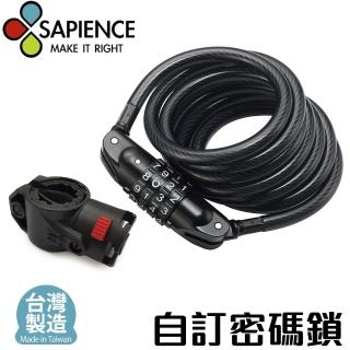【SAPIENCE】8mm自行車4元自訂密碼鎖-MIT臺灣製造(附固定座)