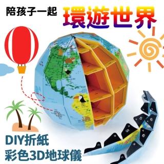 【ROYAL LIFE】DIY折紙彩色3D地球儀-2入組
