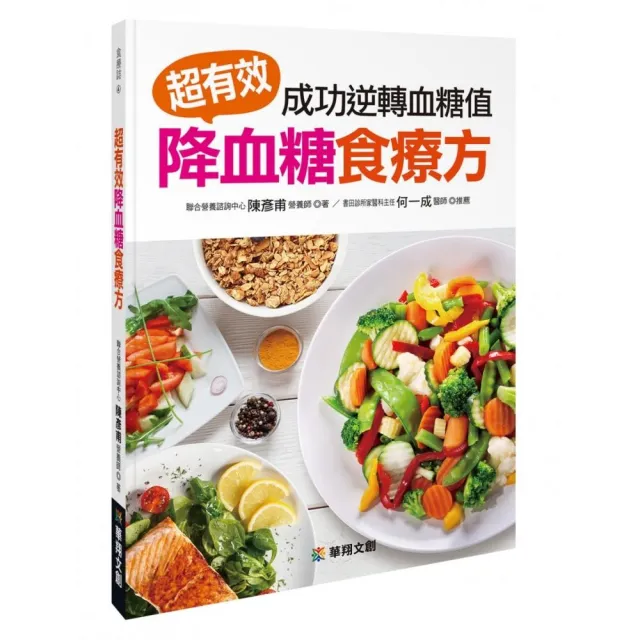 超有效降血糖食療方：成功逆轉血糖值 | 拾書所