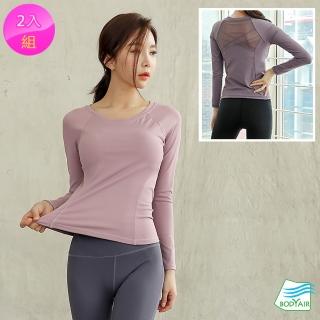 【BODYAIR】任2入 編織線美背紗BRA長袖上衣(瑜珈.慢跑.運動.健身.透氣.舞蹈.運動服)