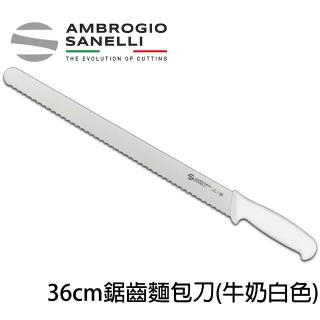 【SANELLI 山裡尼】SUPRA系列 鋸齒麵包刀 36CM 牛奶白色 吐司刀(158年歷史、義大利工藝美學文化必備)