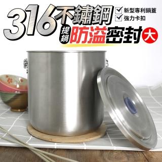 【生活king】linox防溢密封提鍋-大(316不鏽鋼-2800ml)