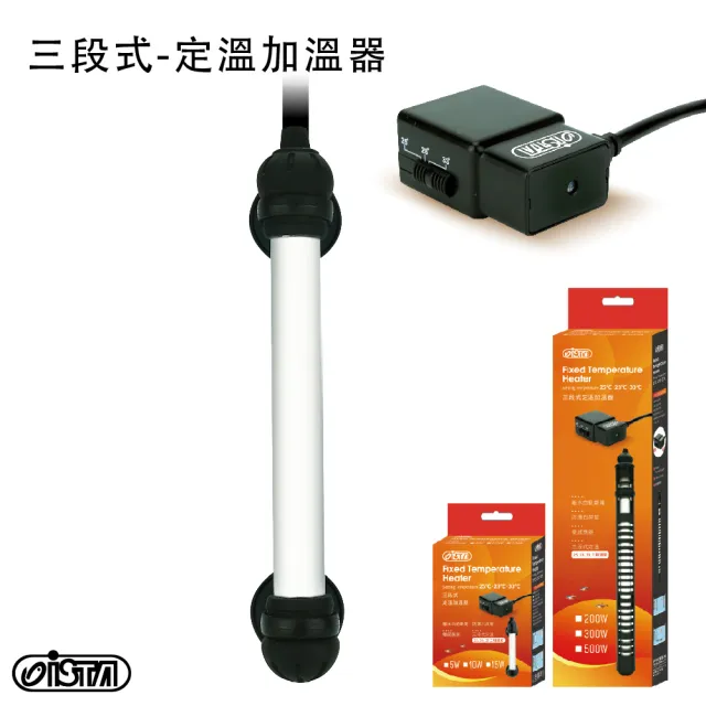 【ISTA 伊士達】三段式定溫加溫器 30W(雙控溫晶片)
