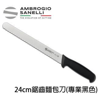 【SANELLI 山裡尼】SUPRA系列 鋸齒麵包刀 24CM 專業黑色 吐司刀(158年歷史、義大利工藝美學文化必備)