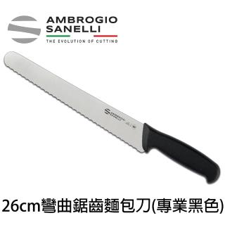 【SANELLI 山裡尼】SUPRA系列 彎曲鋸齒麵包刀 26CM 專業黑色 吐司刀(158年歷史、義大利工藝美學文化必備)