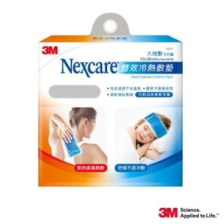 【3M Nexcare】雙效冷熱敷墊大塊敷單入(冷熱敷墊)