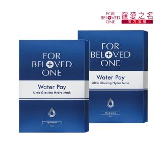 【For Beloved One 寵愛之名】Water Pay 水能亮微酵保濕大光圈面膜 4片/盒 買一送一(二裂酵母/日本雲絲膜)