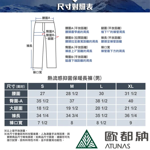 【ATUNAS 歐都納】男款熱流感抑菌保暖長褲(A1UCCC15M黑/MIT台灣製/抗臭/貼身內著/親膚/發熱褲)