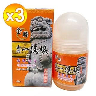 【金牌一條根】金牌金門一條根精油滾珠凝露-勁熱舒緩3罐組(40ml 一條根 熱感 大滾珠 舒緩 痠痛)