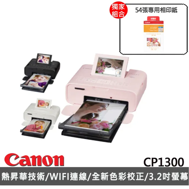 Canon】搭54張專用相印紙☆ CP1300 Wi-Fi 印相機(公司貨)_共108張相