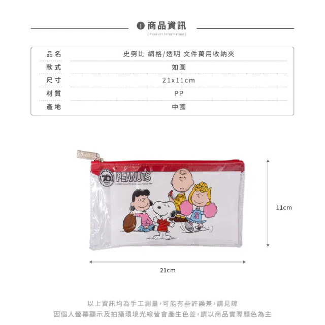 【收納王妃】[史努比]Snoopy 網狀/透明 萬用收納袋 文具收納袋 筆袋 口罩收納袋(3入/組)