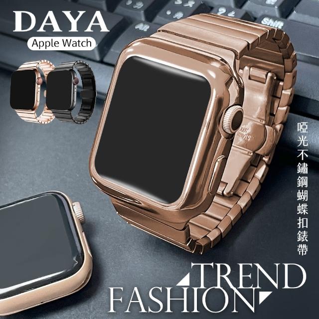 【DAYA】Apple Watch 1-9代/SE/Ultra 42/44/45/49mm 啞光不鏽鋼蝴蝶扣錶帶/鍊帶