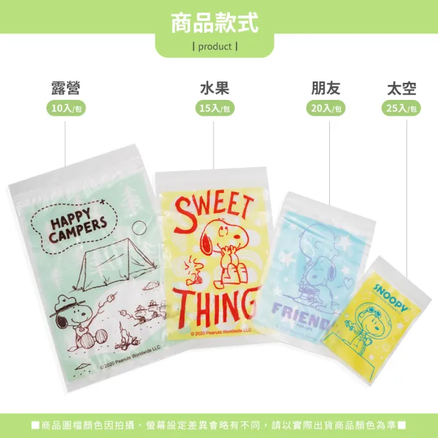【收納王妃】史努比-半透明多用途夾鏈袋 多款尺寸(4入/組)