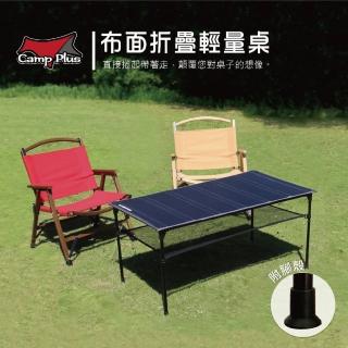 【Camp Plus】布面桌 6單位 輕量組合桌(悠遊戶外)