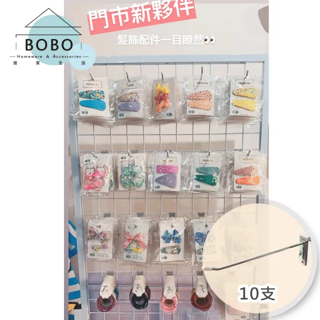 【撥撥的架子】網片配件 10支裝 髮圈髮飾商品吊勾電鍍網鉤 飾品網片鐵線單掛勾 網架丁字勾(10支裝網片掛勾)