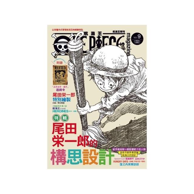 ONE PIECE 航海王特刊 9