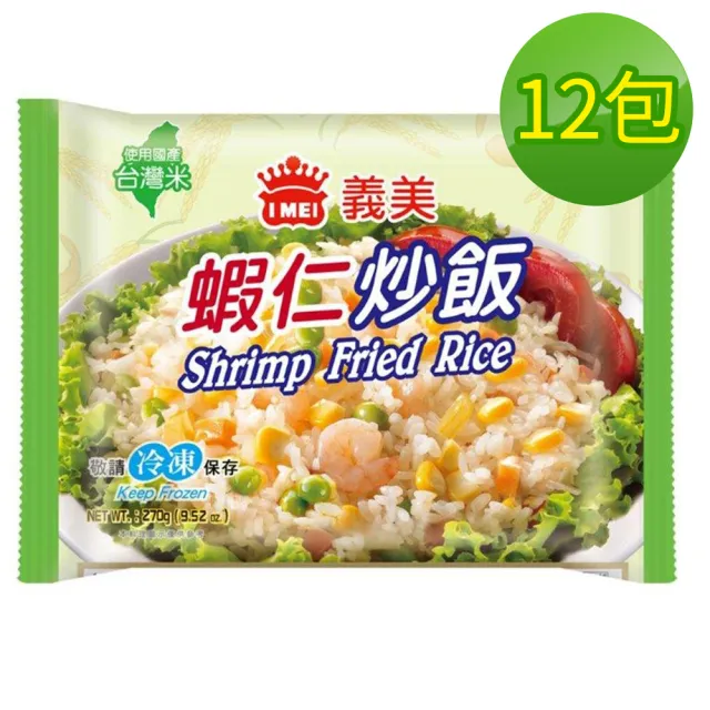 【IMEI】義美E家小館蝦仁炒飯12包/箱(炒飯)