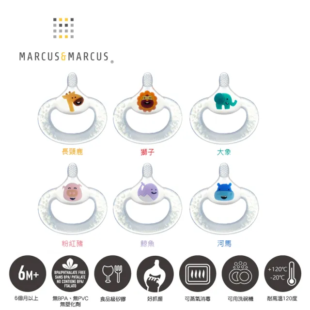 【MARCUS&MARCUS】萌牙固齒呵護2入組(固齒玩具+乳牙刷)