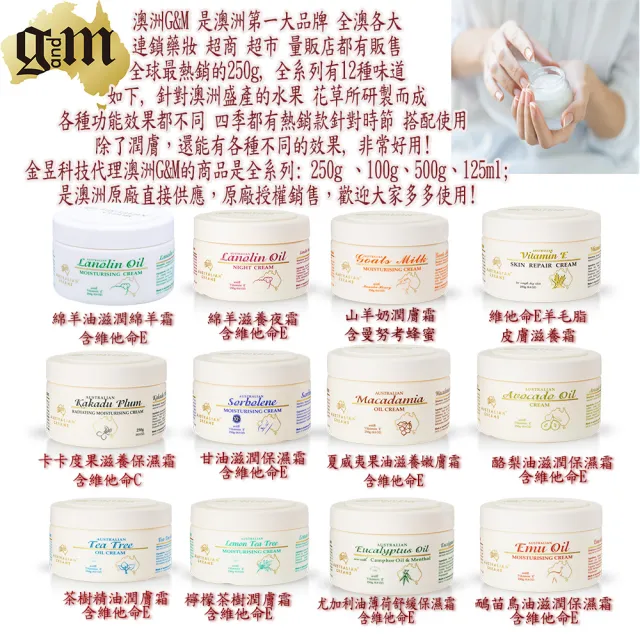 【澳洲 G&M 即期品】MKII金蓋綿羊油滋養夜霜-2024年12月到期(6 入組 100g/瓶)