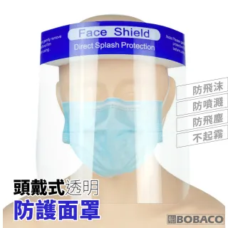 【大船回港】頭戴式透明防護面罩-5入(防疫隔離面罩/全臉防護面具/不起霧/透明面罩/防飛沫防塵防噴濺)