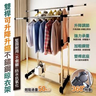 【ROYAL LIFE】雙桿可升降升縮不鏽鋼晾衣架-4入組