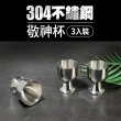 【生活King】不鏽鋼敬神杯/不鏽鋼杯/供杯(3入裝)