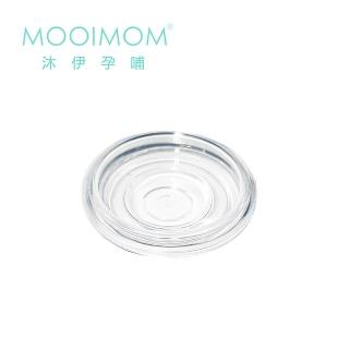 【MOOIMOM 沐伊孕哺】電動吸乳器配件-矽膠防迴流隔膜(標準版適用)