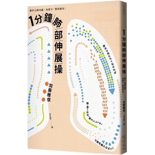 一分鐘肺部伸展操：提升心肺功能、免疫力，預防肺炎！