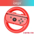 【iPega】Switch 副廠 Joy-Con方向盤(舒適手感 精準貼合 加大按鍵)