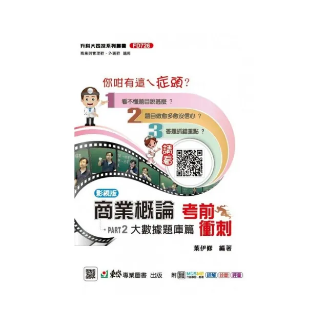 商業概論考前衝刺（大數據題庫篇）－（新一代） | 拾書所